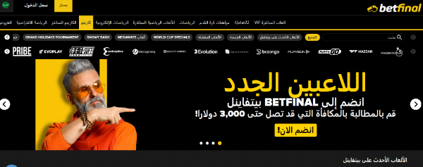 Betfinal – المراهنات الرياضية بتفاينال